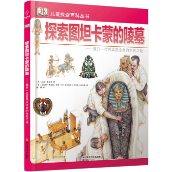 若晴童書：DK兒童探索百科叢書-探索圖坦卡濛的陵墓 pdf epub mobi 電子書 下載