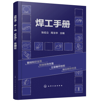 焊工手冊 pdf epub mobi 電子書 下載