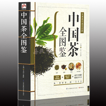 中国茶全图鉴 大厚本447页 实用茶学茶艺百科 中国中华茶道茶经茶文化图书籍 pdf epub mobi 电子书 下载