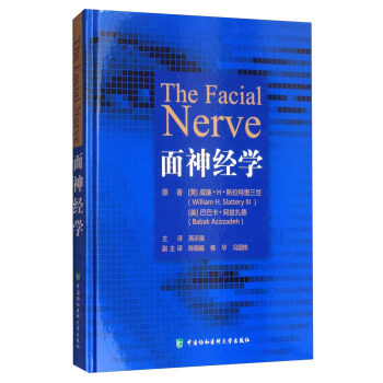 麵神經學 [The Facial Nerve] pdf epub mobi 電子書 下載