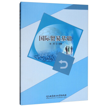 国际贸易基础 pdf epub mobi 电子书 下载