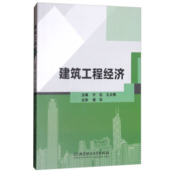 建筑工程经济 pdf epub mobi 电子书 下载