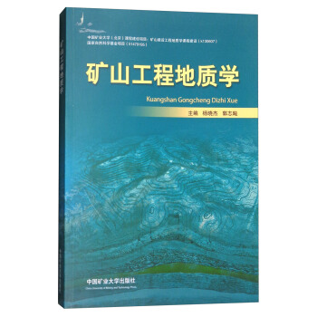 礦山工程地質學 pdf epub mobi 電子書 下載