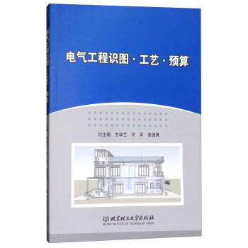 電氣工程識圖·工藝·預算 pdf epub mobi 電子書 下載