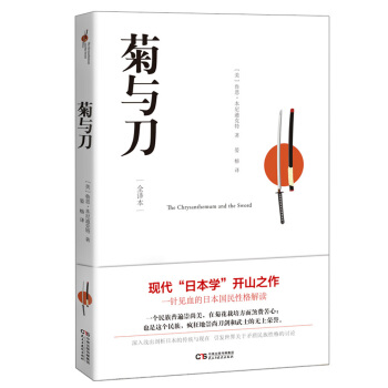 菊與刀（全譯本） pdf epub mobi 電子書 下載