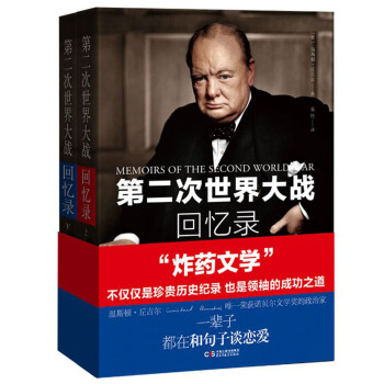 第二次世界大戰迴憶錄（全兩冊） pdf epub mobi 電子書 下載