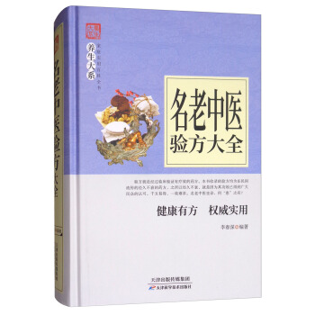 名老中醫驗方大全 pdf epub mobi 電子書 下載