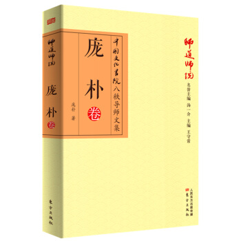 師道師說：龐樸捲 pdf epub mobi 電子書 下載