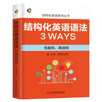結構化英語語法3WAYS：先解構，再結構 pdf epub mobi 電子書 下載