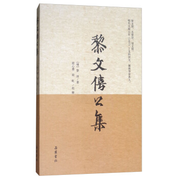 黎文僖公集 pdf epub mobi 電子書 下載