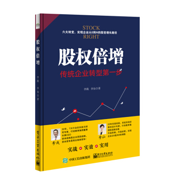 股權倍增：傳統企業轉型第一步（雙色） pdf epub mobi 電子書 下載