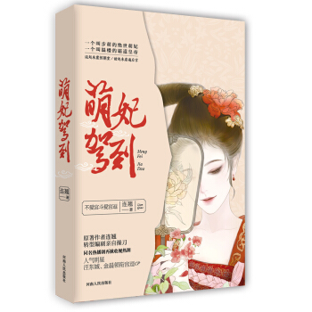 萌妃駕到 pdf epub mobi 電子書 下載