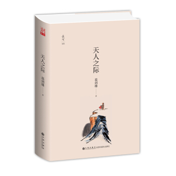 天人之際 pdf epub mobi 電子書 下載