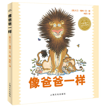 海豚繪本花園：像爸爸一樣（平）（新版） [3-6歲] pdf epub mobi 電子書 下載