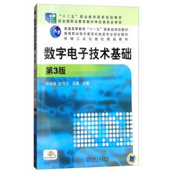 數字電子技術基礎（第3版） pdf epub mobi 電子書 下載