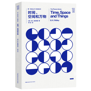 第一推動叢書 物理係列：時間、空間和萬物 [Time,Space and Things] pdf epub mobi 電子書 下載