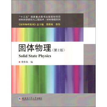 固體物理（第2版） pdf epub mobi 電子書 下載