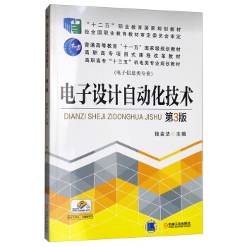 電子設計自動化技術（第3版） pdf epub mobi 電子書 下載