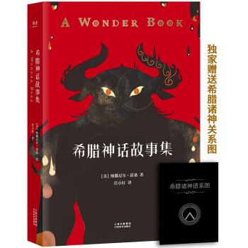 希臘神話故事集（2018全譯彩插本） pdf epub mobi 電子書 下載