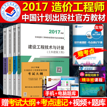 備考2018正版全國造價工程師考試教材2017 土建工程專業 全套5冊