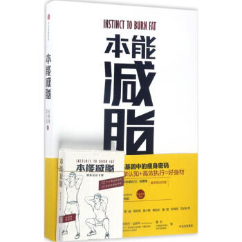 本能减脂 pdf epub mobi 电子书 下载