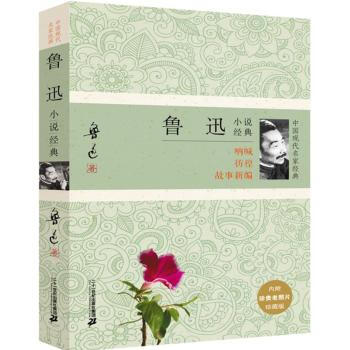任选一本 中国现代名家经典系列：散文小说诗文经典 中国当代文学 名家名作 小说诗文等 鲁迅小说经典 pdf epub mobi 电子书 下载