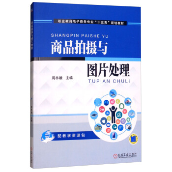 商品拍攝與圖片處理 pdf epub mobi 電子書 下載