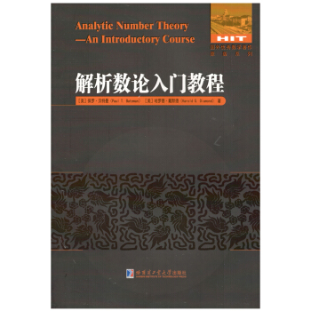 解析数论入门教程 pdf epub mobi 电子书 下载