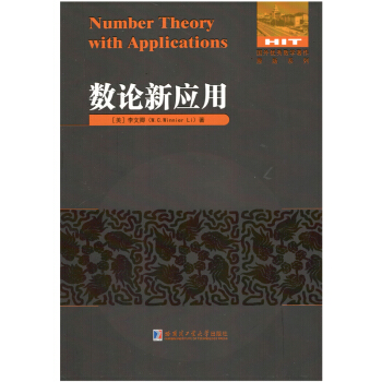 数论新应用 pdf epub mobi 电子书 下载