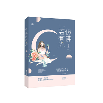 仿佛若有光 pdf epub mobi 電子書 下載