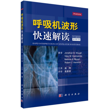 呼吸機波形快速解讀(第2版,中文翻譯版)