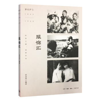 影記滬上：服飾匯 pdf epub mobi 電子書 下載