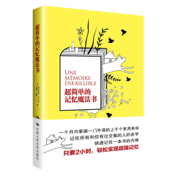 超简单的记忆魔法书 pdf epub mobi 电子书 下载