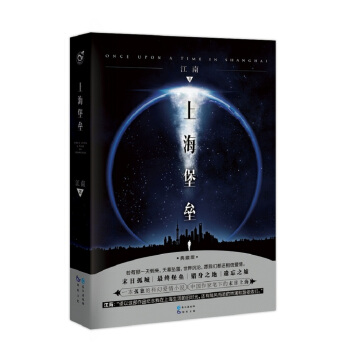 上海堡壘典藏版 pdf epub mobi 電子書 下載