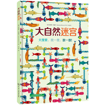 精裝地闆書：大自然迷宮 [3～6歲兒童。] pdf epub mobi 電子書 下載