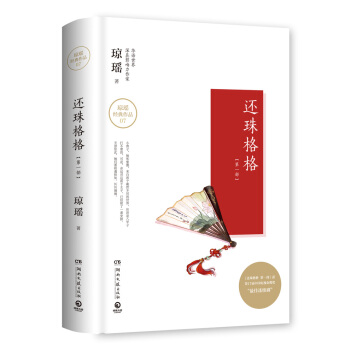 琼瑶作品：还珠格格（第一部） pdf epub mobi 电子书 下载