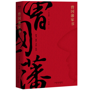 曾国藩家书 pdf epub mobi 电子书 下载