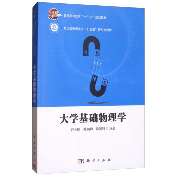 大学基础物理学 pdf epub mobi 电子书 下载