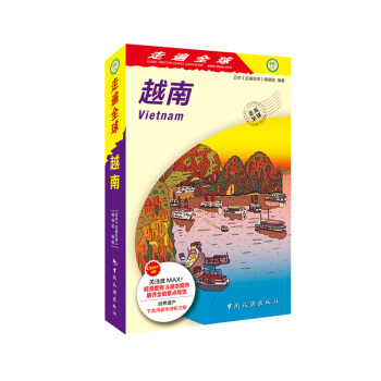 走遍全球 越南 pdf epub mobi 电子书 下载