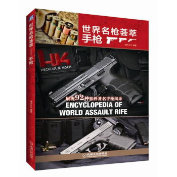世界名枪荟萃 手枪 pdf epub mobi 电子书 下载