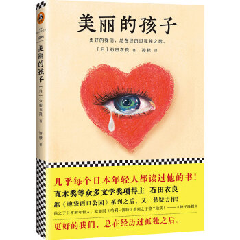 美丽的孩子 pdf epub mobi 电子书 下载
