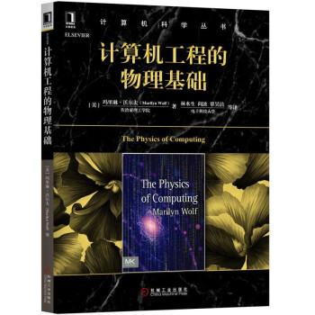 計算機工程的物理基礎 pdf epub mobi 電子書 下載