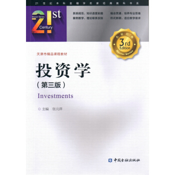投資學（第三版） pdf epub mobi 電子書 下載