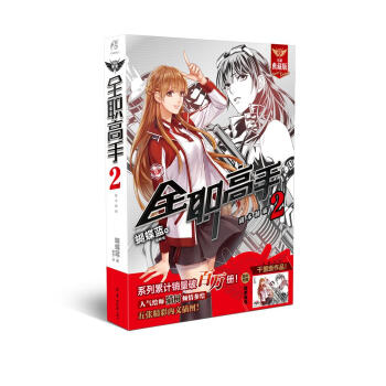 全職高手2 副本製霸 2018版 pdf epub mobi 電子書 下載