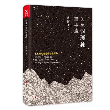 人生因孤獨而豐盛 pdf epub mobi 電子書 下載