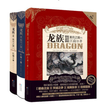 正版 龙族3：黑月之潮 上中下共3册 pdf epub mobi 电子书 下载