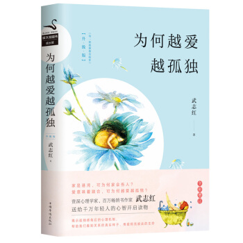 为何越爱越孤独（升级版） pdf epub mobi 电子书 下载