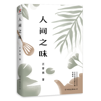 人間之味 pdf epub mobi 電子書 下載