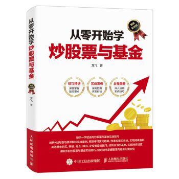 从零开始学炒股票与基金 图解实战版 pdf epub mobi 电子书 下载