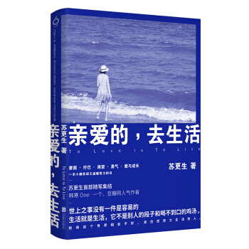 親愛的，去生活 pdf epub mobi 電子書 下載